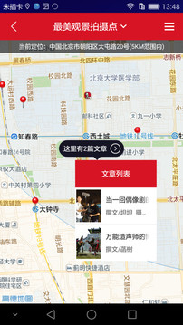 中国国家地理app
