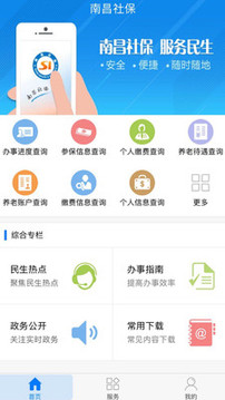南昌社保app官网版