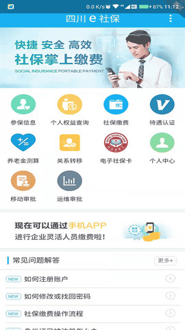四川e社保app官网版