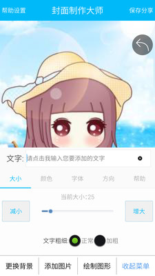 封面制作大师app