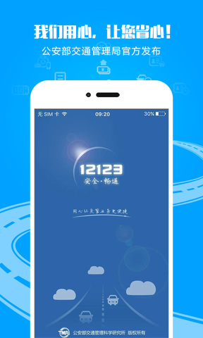 交管12123官网app最新版