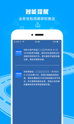 交管12123官网app最新版