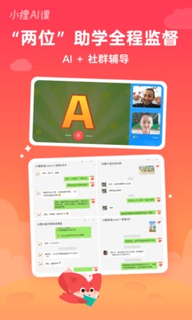 小狸AI课app