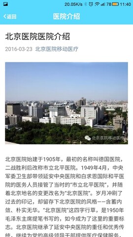 北京医院预约挂号统一平台app