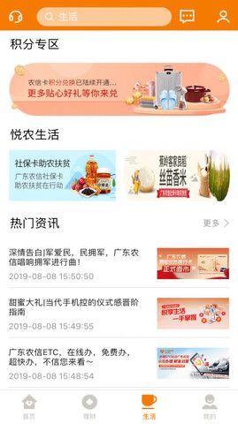广东农信app官网版