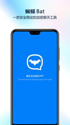 蝙蝠聊天app最新版本