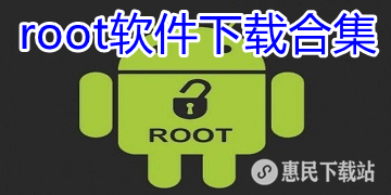 root成功率100%的软件下载_免框架_最新_安卓手机root软件下载