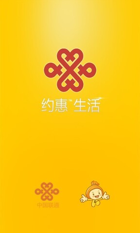 中国联通app官网版