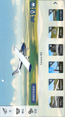 模拟驾驶飞机3D手机版