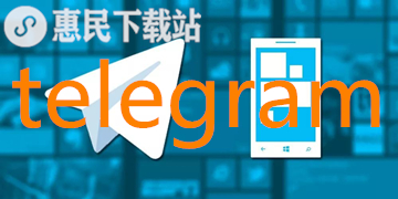 telegramapp下载_纸飞机_中文版_telegram软件下载合集