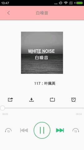 白噪音app