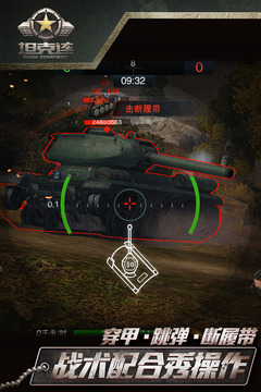 坦克连竞技版