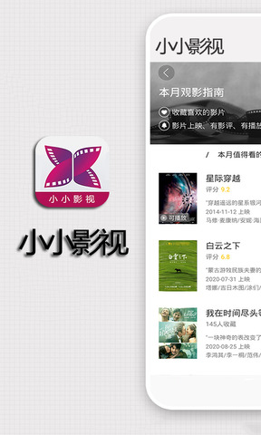 小小影视app官方最新版