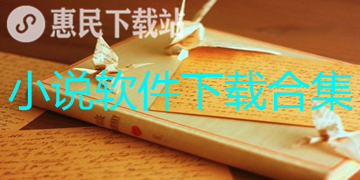 小说app下载_免费_有声_无广告的小说软件下载合集