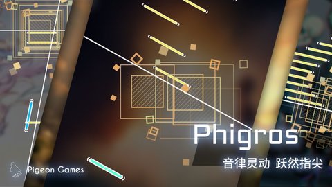 Phigros官网版