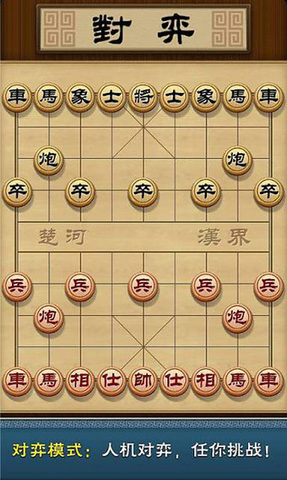 多乐中国象棋手机版