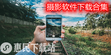 摄影软件下载_手机_人像_延时摄影软件app下载合集