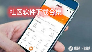 社区拼团软件_团购_管理_樱花社区app下载合集
