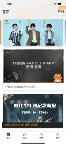 tf家族fanclub官网版