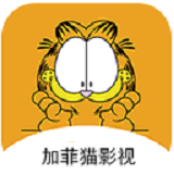加菲猫影视app官方版