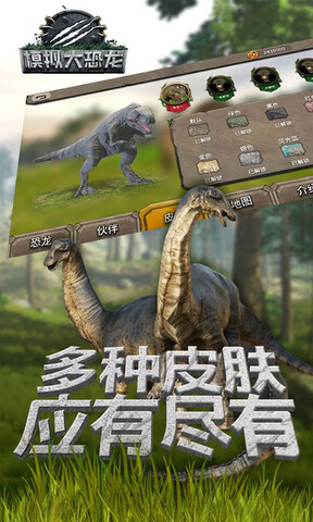 恐龙进化模拟器手机版
