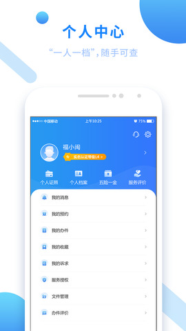 闽政通app