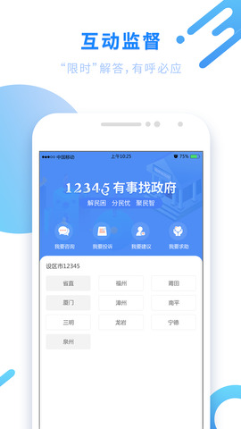 闽政通app官网版