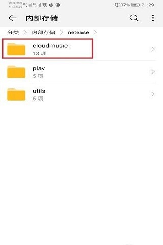 网易云下载的音乐在哪个文件夹 ios网易云音乐文件在哪