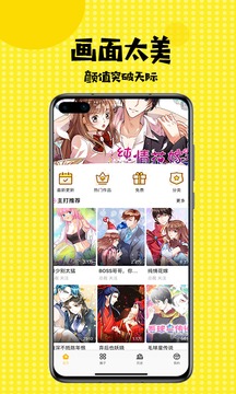 扑飞漫画app