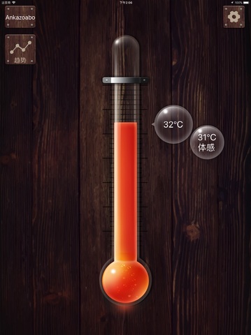 实时温度计app