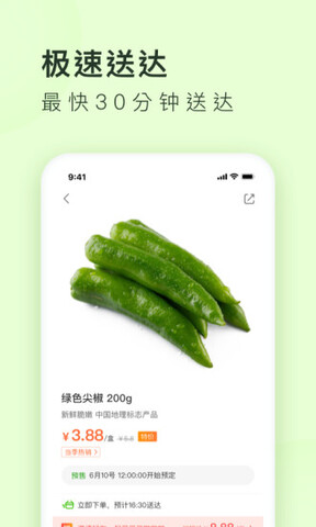 美团买菜app