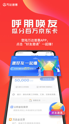 万达普惠贷款app