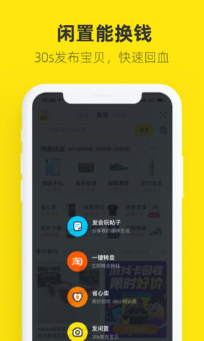闲鱼app官方最新版本