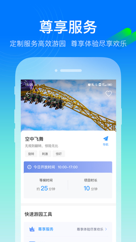 方特旅游app官网版