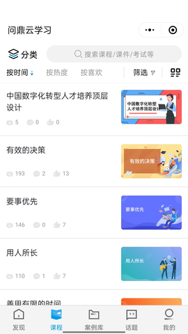 问鼎云学习app