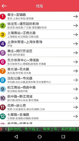 上海地铁app