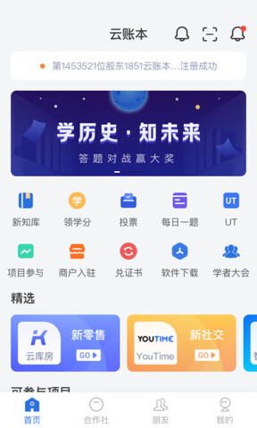 云账本新版app