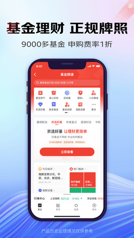 京东金融app安卓版