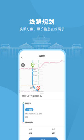 南京地铁官网版
