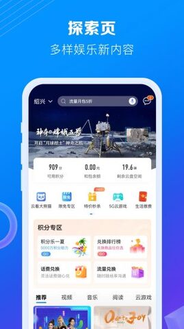 中国移动app官网版