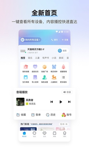 天猫精灵app官网版