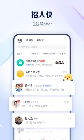 智联招聘app官方版