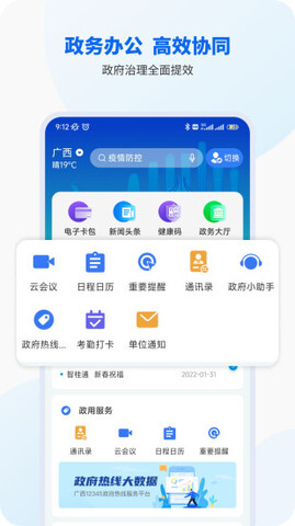 智桂通app最新版