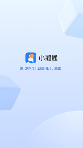 小鹅通app安卓版