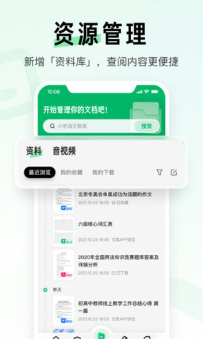 百度文库官网版app