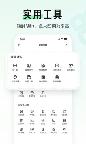 百度文库官网版app