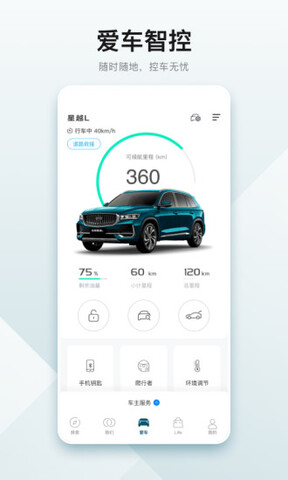 吉利汽车app官网版