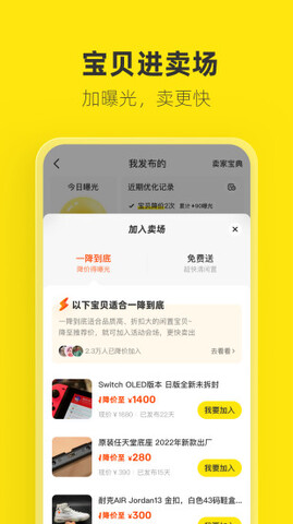 二手交易平台闲鱼app