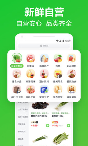 美团买菜官网版app