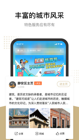 随申办市民云app官网版